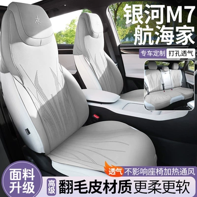 Geely Galaxy M7 üçün xüsusi oturacaq yastıqları, bütün fəsillər üçün universal yarı örtüklər
