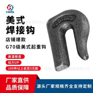G70 American welding hook forged welding half hook U-shaped lifting hook chain hook trailer hook tractor traction hook