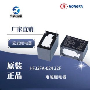 Original in stock HF32FA-024 electromagnetic relay 32F a set of normally open 0.45W4 pin 5A macro relay