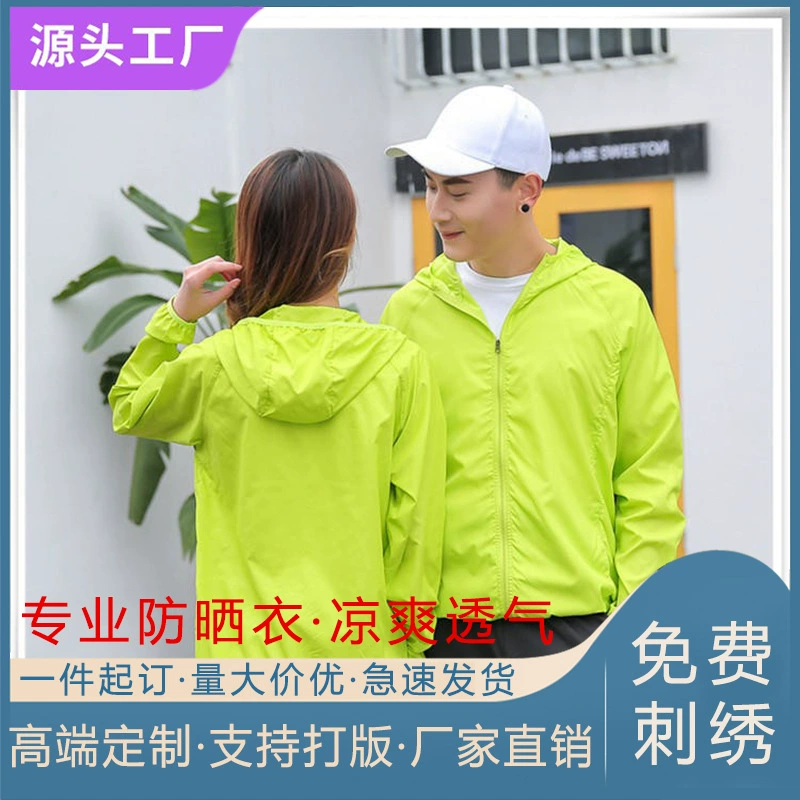 Летний Анти-ультрафиолетовый чувствительный к льду легкий дышащий солнцезащитный крем с логотипом на заказ Спорт на открытом воздухе Ветровка для верховой езды на заказ