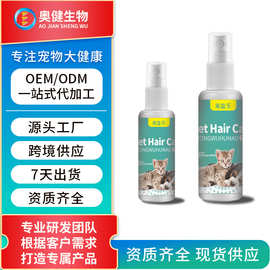 【跨境电商供应】宠物用品宠物护毛防掉毛喷剂纯英文包装跨境电商