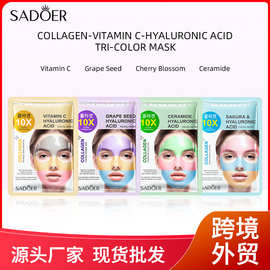 全英文面膜SADOER胶原蛋白维生素C玻尿酸三色面膜Facial mask跨境