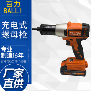 Baili rechargeable full-automatic rivet nut gun intelligent brushless lithium battery cap gun willow screw electric nail gun