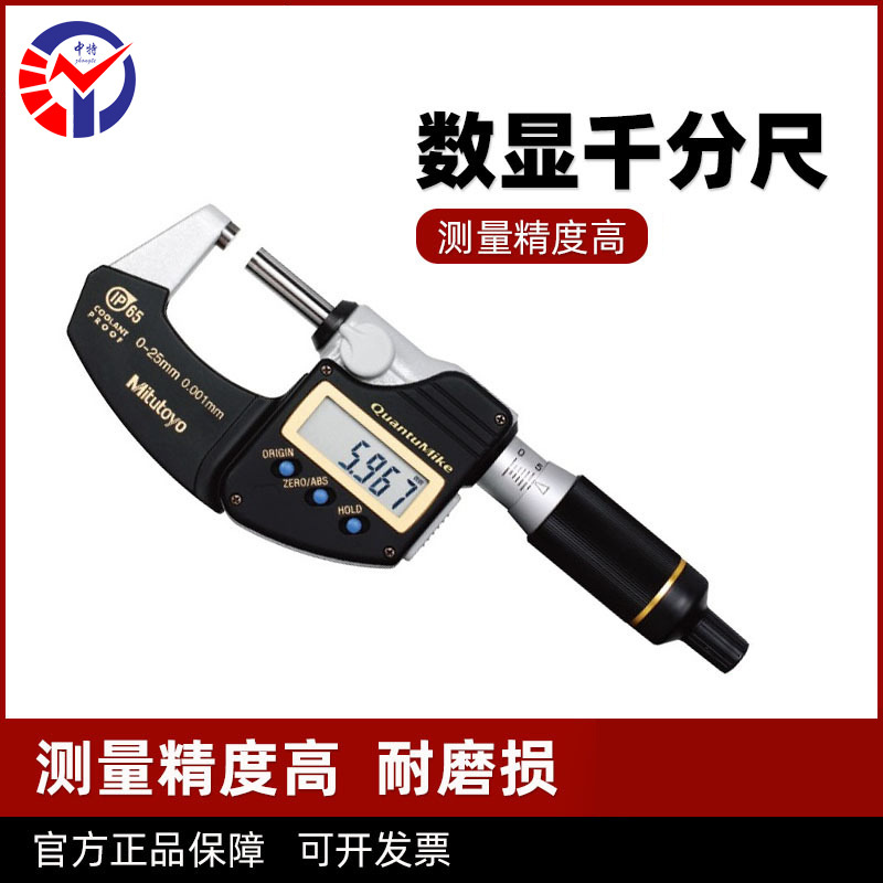 三丰293系列-IP65防冷却液千分尺293-140-30快进千分尺QuantuMike