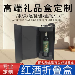 【红酒折叠礼盒定制】一片式纸盒定制高档礼盒翻盖盒磁吸包装厂家