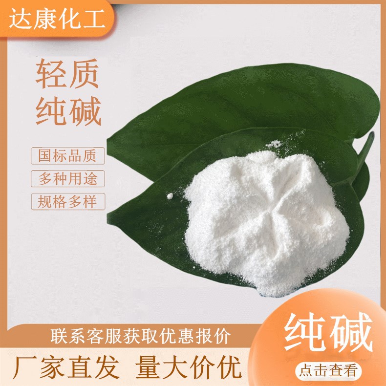 25kg工业用纯碱现货  厂家供应工业级Na2CO3  99含量轻质碳酸钠