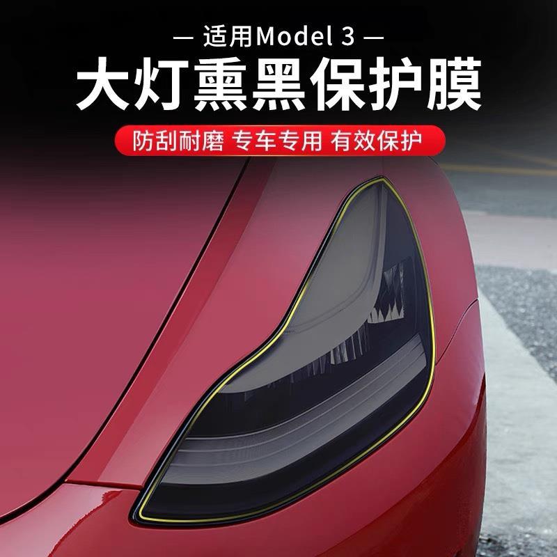 Tesla Model 3 Smoked Headlight Film Taillight Protective Film