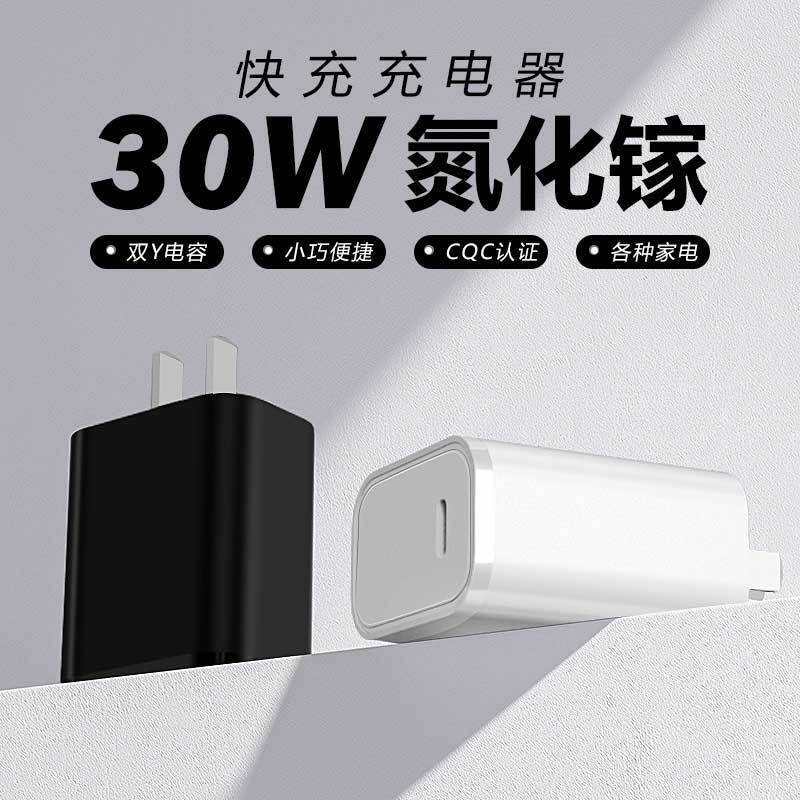 Zhonggui Pd30W Gallium Nitride Charger National Standard Cqc Certified 30W Fast Charging Head Hair Straightening Comb Pd30W Charging Head