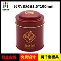 马口铁茶叶铁罐包装工厂 圆形茶叶铁罐 黄精茶茶叶铁罐定制厂家