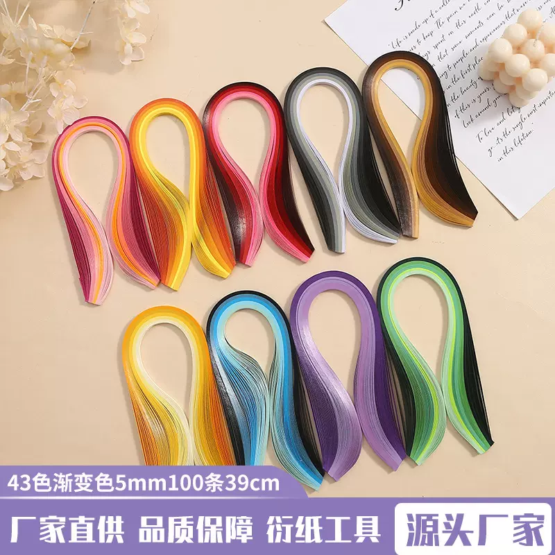 5mm渐变色100条39cm衍纸条多功能创意手工材料简约渐变色衍纸条