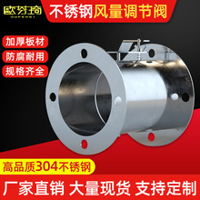 圆形风量调节阀不锈钢手动蝶阀手柄通风管欧芬琦阀门开关管道