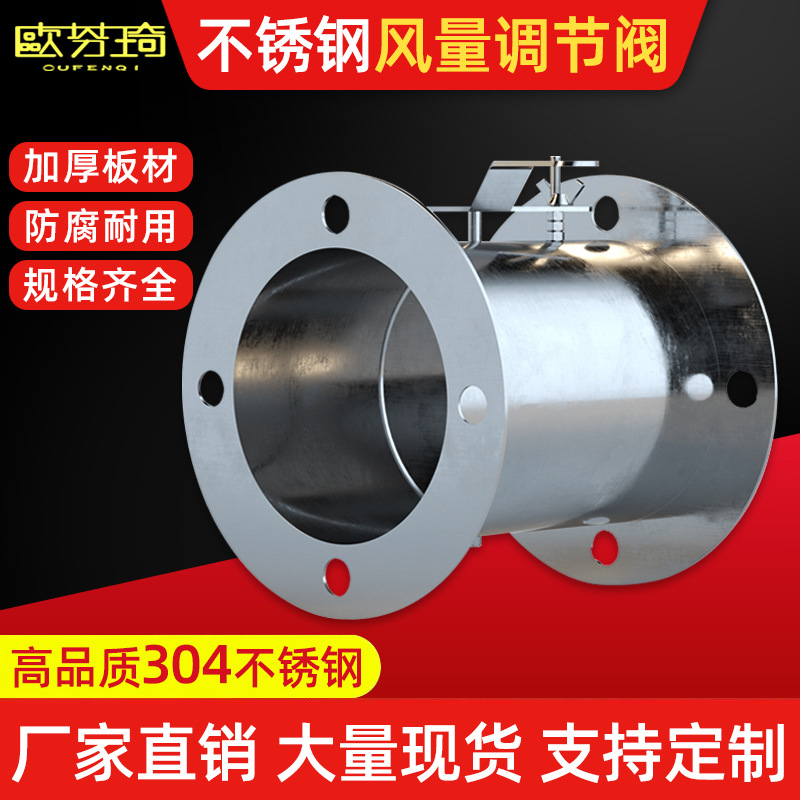 圆形风量调节阀不锈钢手动蝶阀手柄通风管欧芬琦阀门开关管道