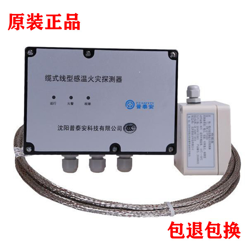 普泰安 可恢复式缆式线型定温火灾探测器感温电缆JTW-LD-PTA302