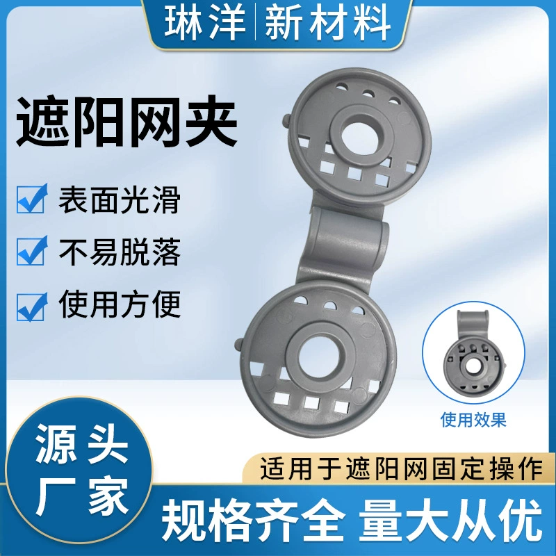 Специальный фиксирующий Зажим Для солнцезащитной сетки круглый солнцезащитный козырек артефакт Солнцезащитная сетка фиксирующий Зажим