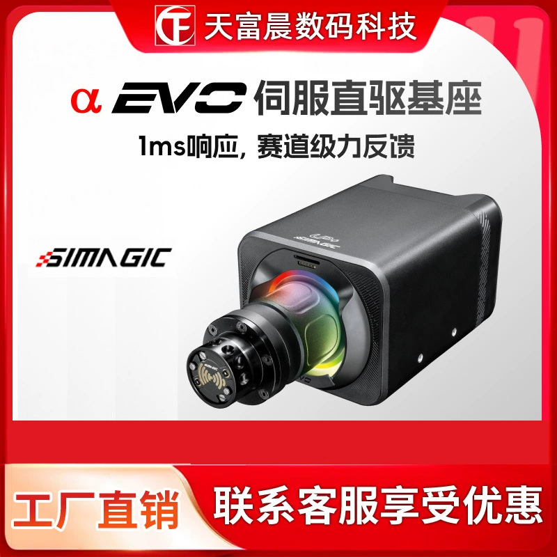 SIMAGIC Alpha EVO новый сверхнизкоинерционный сервомотор база гоночного симулятора