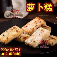 蘿卜糕500g香煎芋頭糕廣東早茶港式點心傳統糕點冷凍半成品