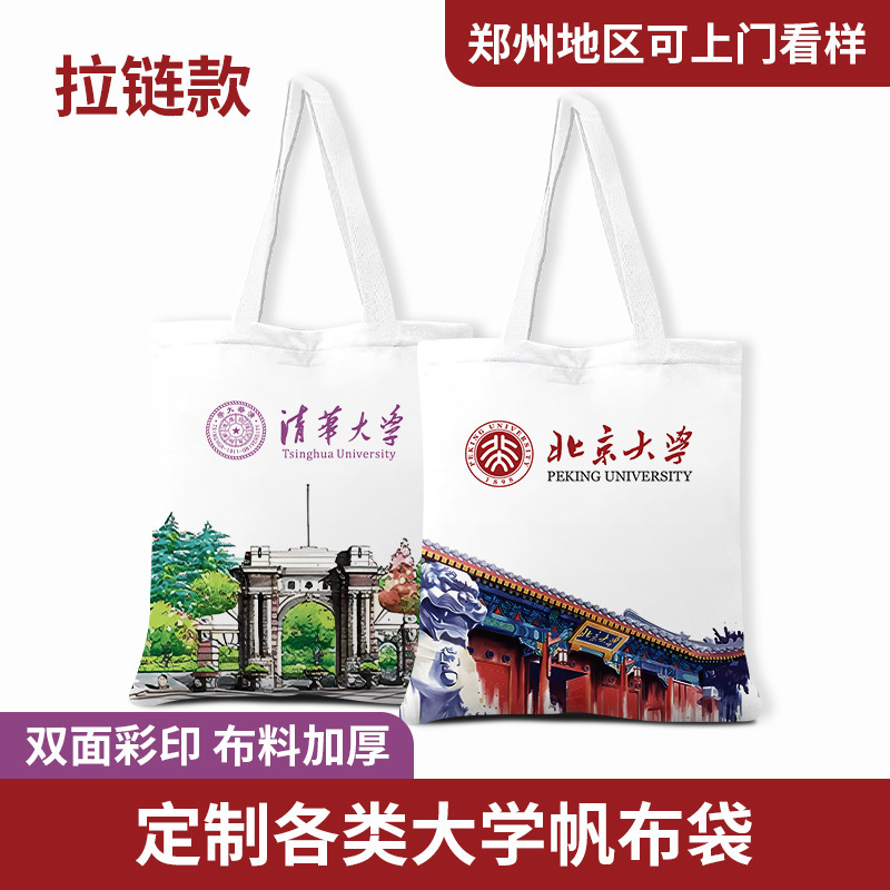 Zippered Canvas Tote Bag for Tsinghua and Peking University, Graduation Storage Season, Customizable for Any University Nationwide Zippered Canvas Tote Bag for Tsinghua and Peking University, Graduation Storage Season, Customizable for Any University Nationwide
