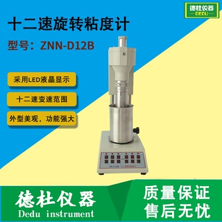 ZNN-D12B型十二速旋转粘度计 电子钻井液泥浆膨润土检测仪