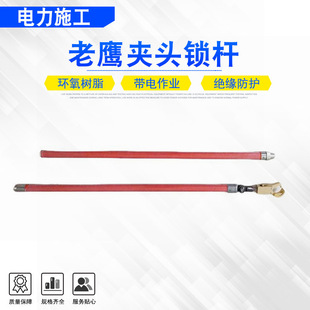 Multifunctional long handle eagle chuck lock rod electric construction high voltage insulated chickling pliers live working tool