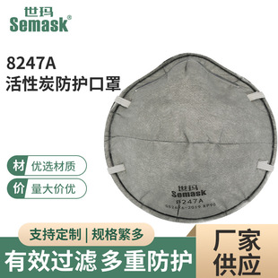 8247A Anti-organic Vapor Odor Mask Shima KP95 Protective Activated Carbon Anti-Particulate Matter Cup Mask