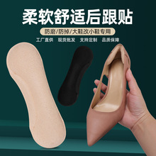 麂皮绒后跟贴高跟鞋防掉跟防磨脚贴女鞋半码垫鞋子脚后跟防滑贴片