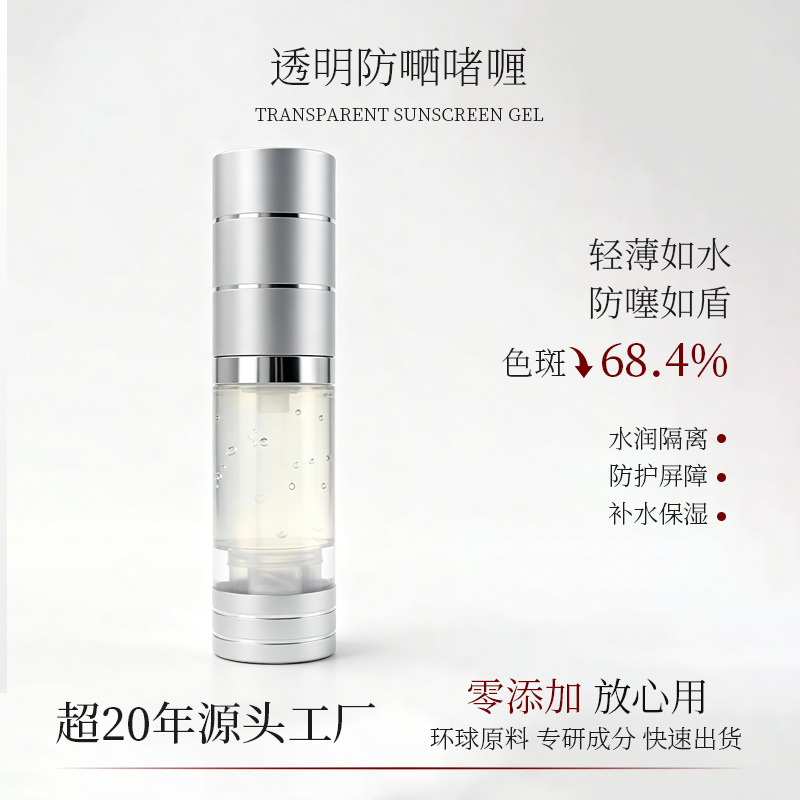 Highly transparent sunscreen gel, refreshing and non-sticky, waterproof and sweat-resistant, portable for outdoor use, UV protection, lightweight physical protection