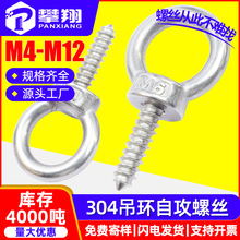 304不锈钢吊环自攻螺丝钉带圆环挂钩自钻羊眼圈型自攻音响螺钉M4