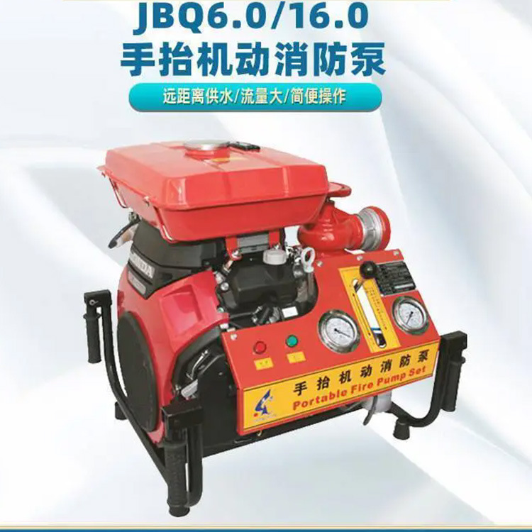 手抬式森林消防水泵JBQ6.0/16.0大马力消防水泵山林灭火高压水泵