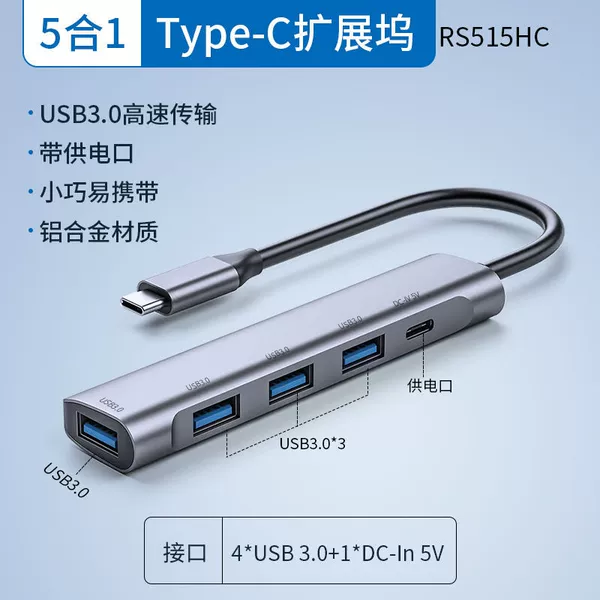 Type-C interface [5-in-1] USB3.0x4