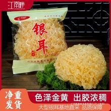 百合古田银耳羹莲子白耳大朵新鲜桂圆雪耳畔江南枸杞红枣包装干货