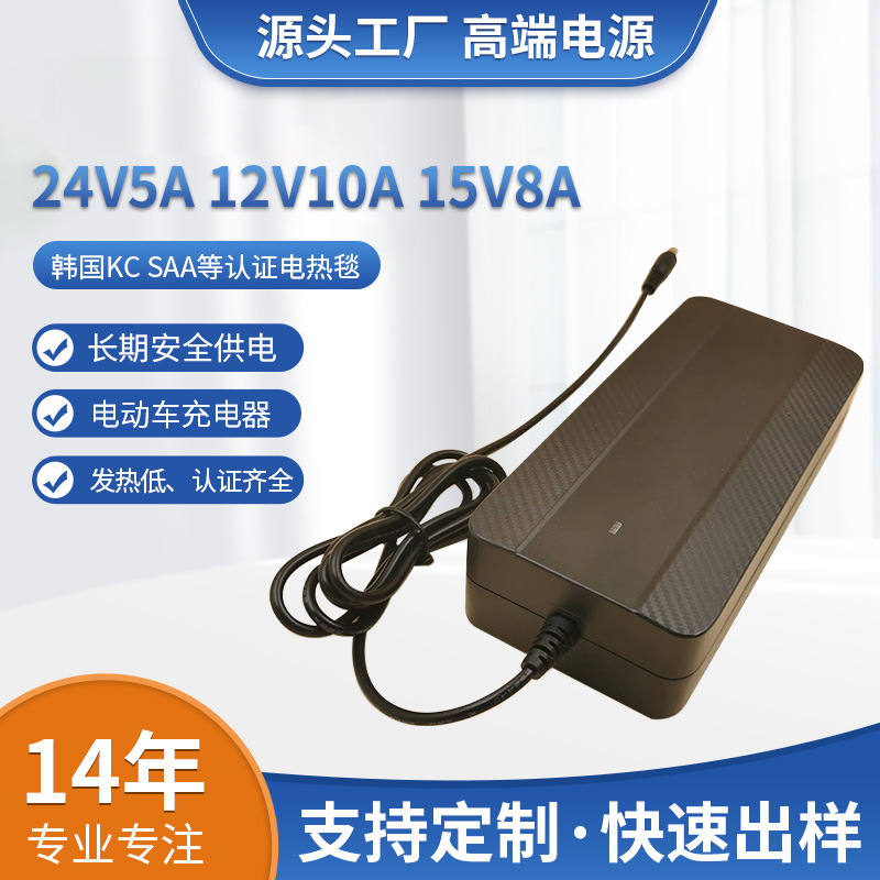 韩国KC24V5A电源适配器12V10A120W电源适配器澳规SAA美国FCC电源