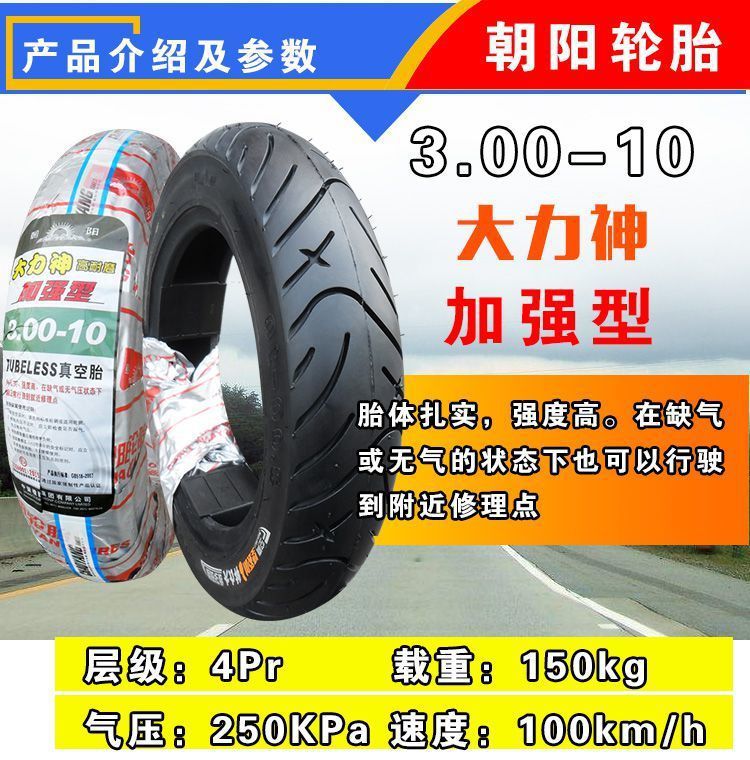genuine goods Chaoyang Tire 3.00-10 Motorcycle Scooter Electric Car 14x2.50/3.2 Tire 300