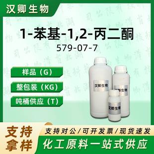 1-����-1,2-����ͪ 579-07-7 �ЙC�ϳɰ��蹩���F؛�r��