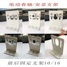 Z2電動卷簾10*10孔安裝支架會標升降機天棚簾管狀電機配件側裝碼
