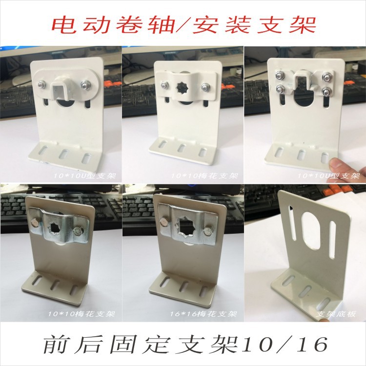 Z2电动卷帘10*10孔安装支架会标升降机天棚帘管状电机配件侧装码