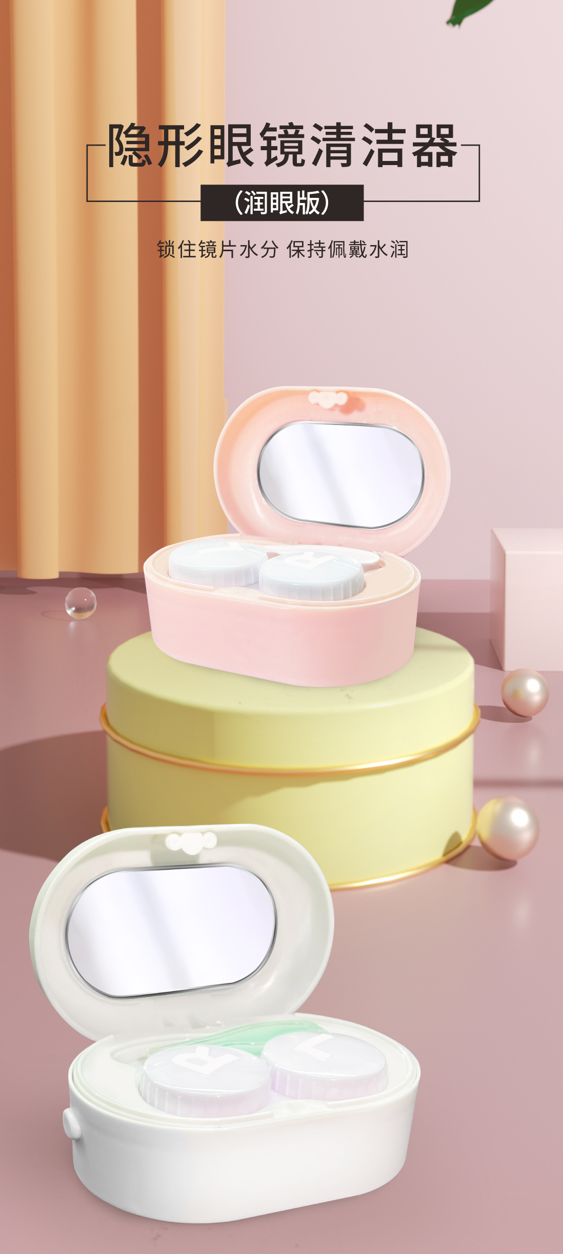 隐形眼镜清洁器-详情图切片_1.jpg