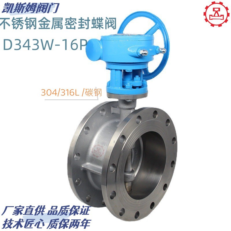 手动双板进（出）料阀 法兰式蝶阀 金属密封蝶阀D343H-16规格多样