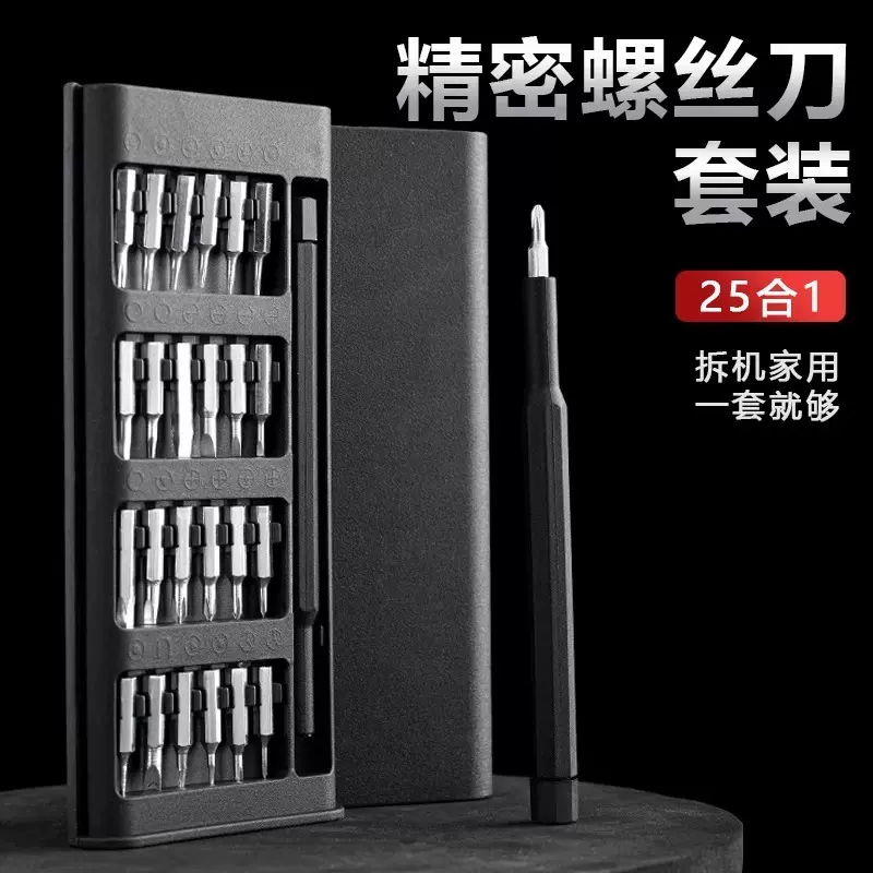 精密螺丝刀套装手机电脑笔记本专业维修拆机工具清灰家用小螺丝批