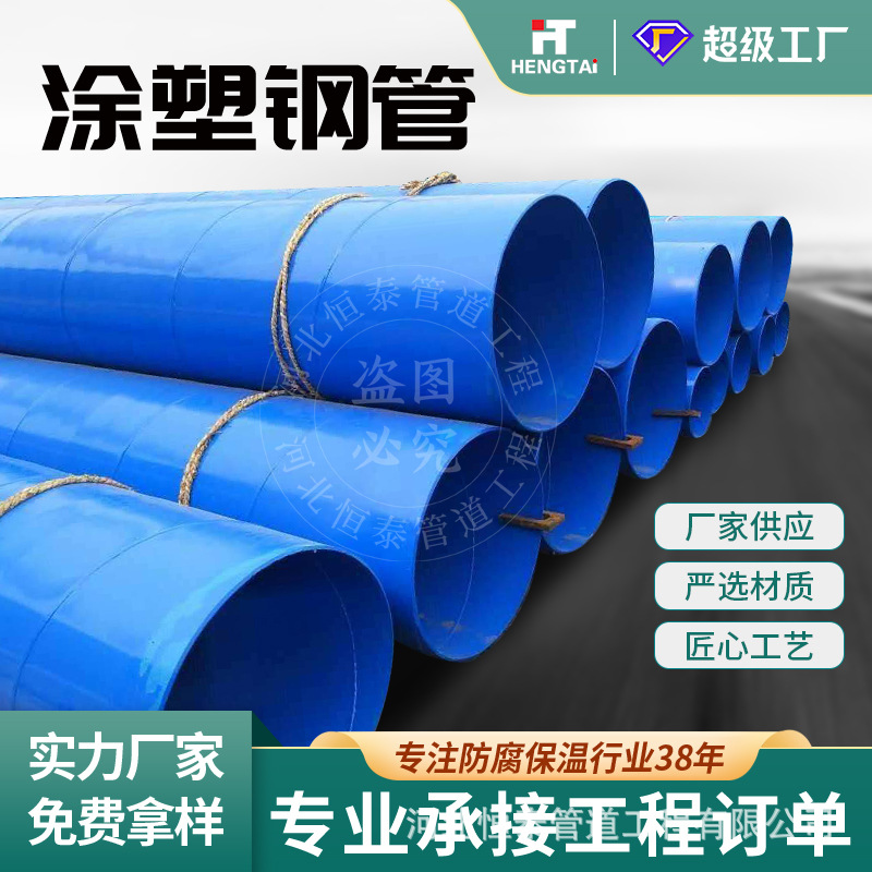 Hebei fábrica de agua de alimentación interna y externa tubo de acero compuesto recubierto de plástico soldado epoxi anticorrosión interna y externa tubo de acero compuesto recubierto de plástico