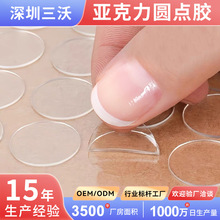 圆形亚克力双面胶纳米无痕高粘透明圆点胶气球手办摆件相