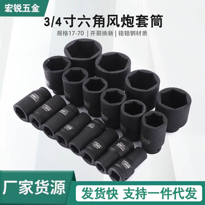 厂家盛拓3/4寸重型套筒工业级气动加长中风炮套筒加强型电动扳手