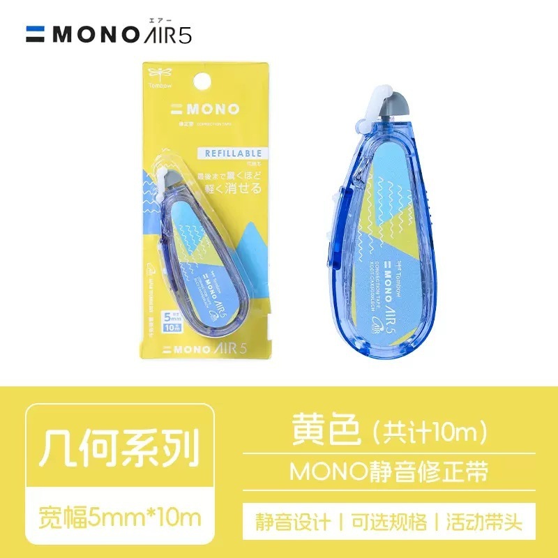 日本Tombow蜻蜓MONO限定修正带Air静音涂改带可换替芯改正带CAX5|undefined
