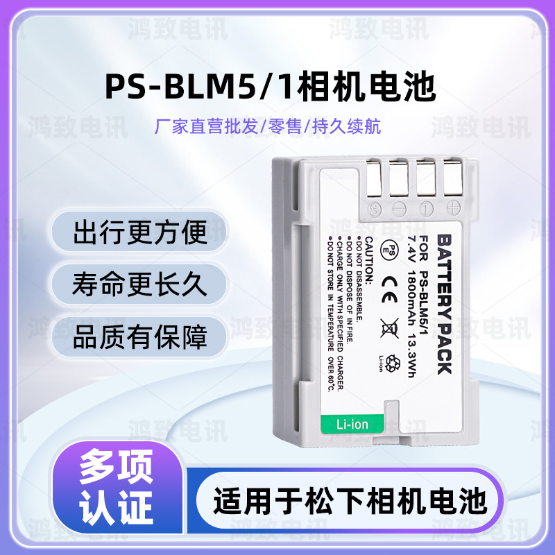 适用于奥林巴斯E-3 E-5 E510 E500 E30 E520 PS-BLM5 BLM-5电池