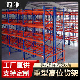 批发重型高位货架仓库加厚横梁式货架厂家五金库房仓储立体货架