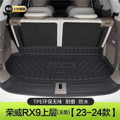 Roewe Rx9 Trunk Mat Car Interior Decoration Collection Car Supplies Modification Accessories Trunk Mat Waterproof (Trunk Mat) - 23-24-roewe-rx9-upper-main-pad-standard