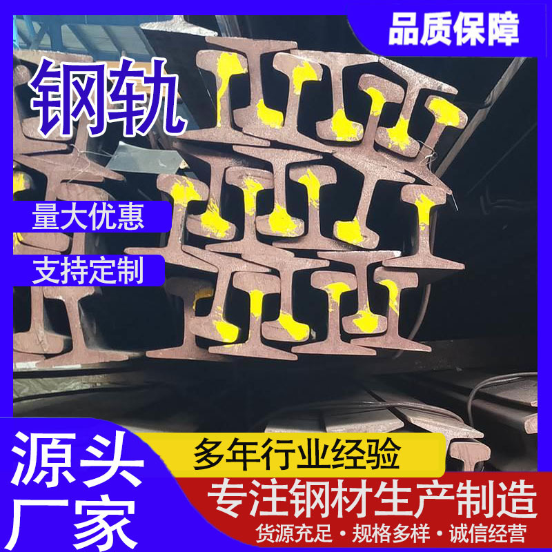 供应钢轨 热轧Q235B轻轨用轨道钢轨 12kg/15kg/18kg钢轨 航吊钢轨