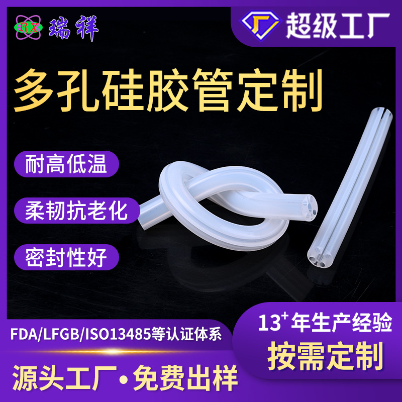 多孔硅胶管定制 多头硅胶软管集成引流/分路/线缆保护异形管厂家