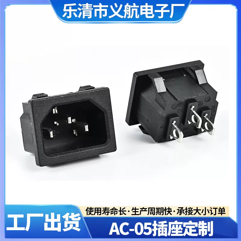 AC-05插座三芯卡扣式品字型AC插座热水壶电饭锅插口电源插座直销