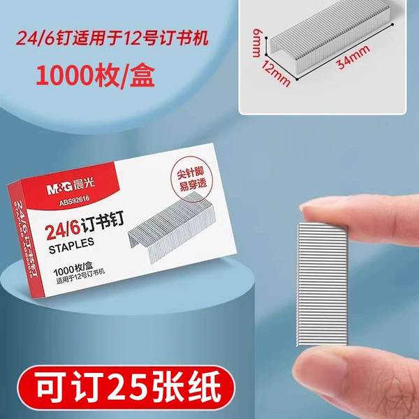 [12号订书钉ABS92616【单盒】]