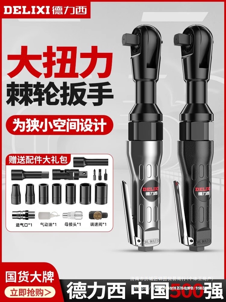德力西棘轮扳手90度大扭力1/2寸3/8寸L直角小风炮扳手气动工具